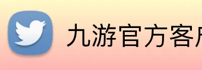 九游官方客户端 logo